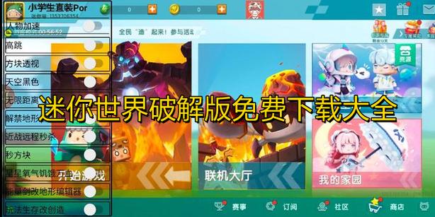 迷你世界破解版999999迷你币2023免费版下载绿色版汉化版
