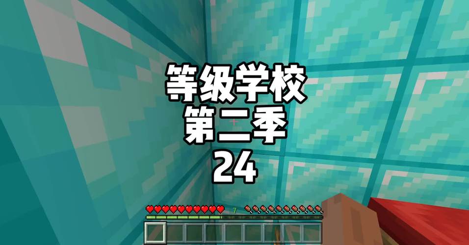 mc等级学校
