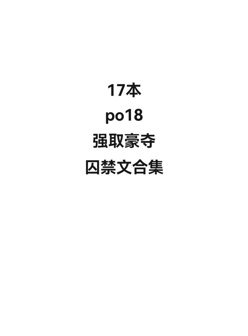 po18小说txt