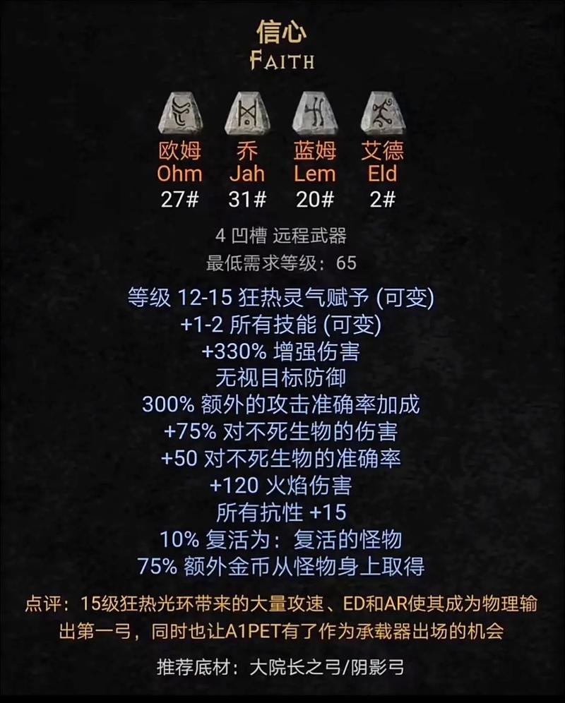 暗黑2重制版眼光符文之语开启条件无弹窗版游戏截图