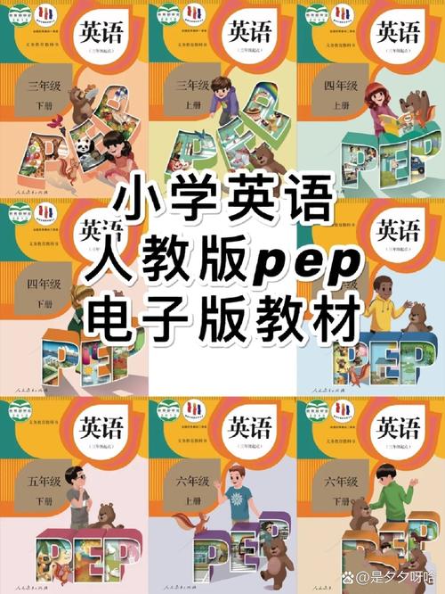 人教版小学电子课本缩略图