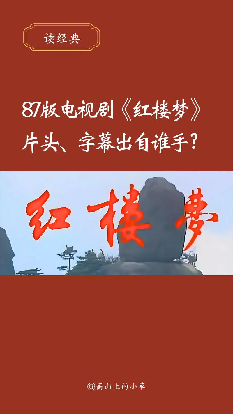 红楼梦下载电视剧全集免费旧版安卓游戏截图