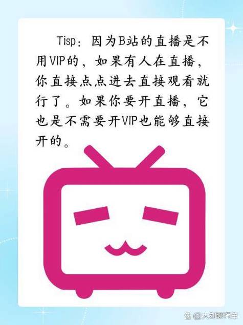 无需付费看直播b站的网站无限时间版