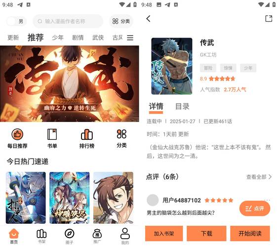 漫漫看去广告安卓版