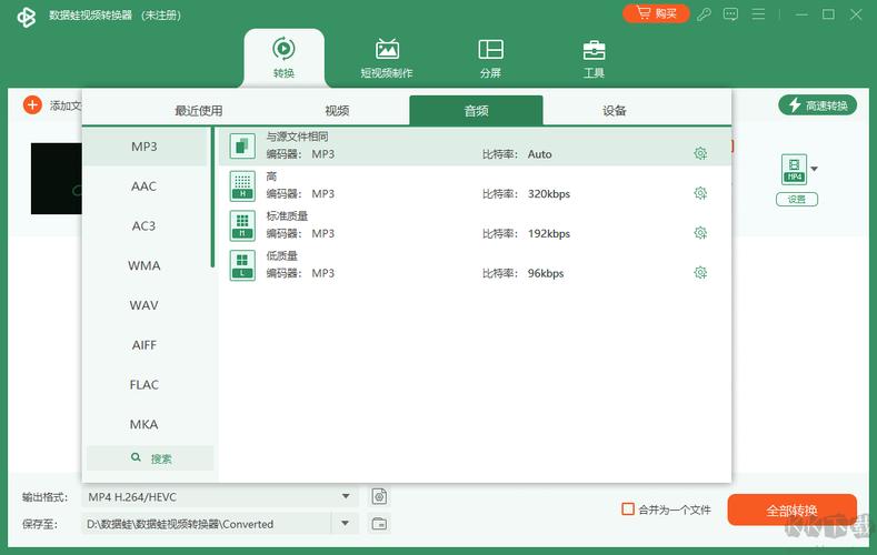 数据蛙视频转换器电脑版官方最新版更新内容