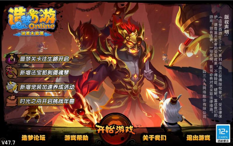 造梦西游4最高战力视频
