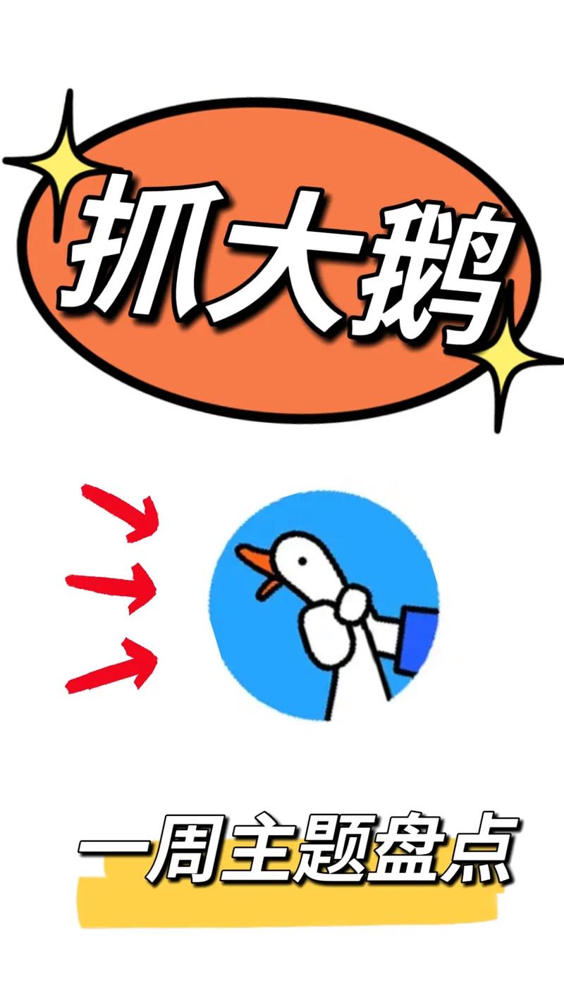开心抓大鹅红包版