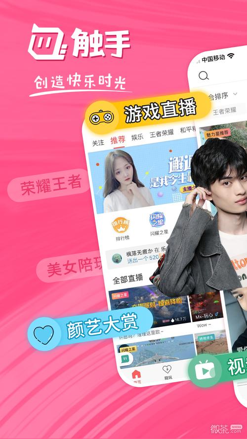 触手直播app安装最新版本2023游戏截图