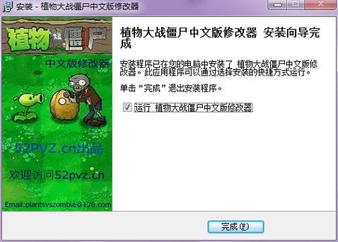 植物大战僵尸2悬浮窗修改器2021