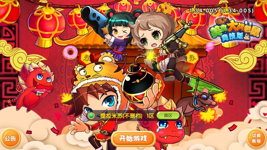 美食大战老鼠枫叶白屏红色版