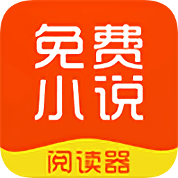 企鹅小说阅读器