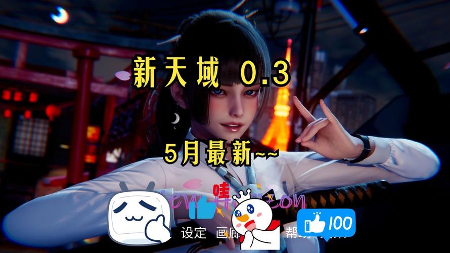 新天域安卓汉化版极速版2023最新版永久会员app