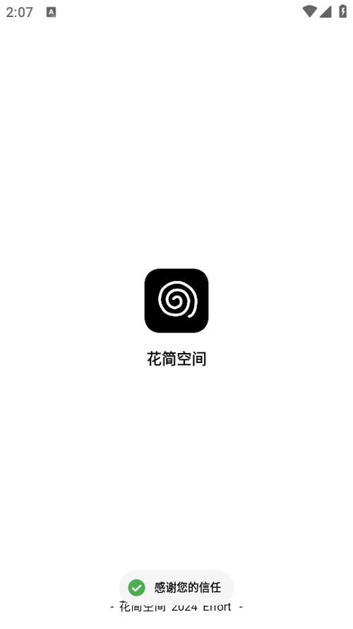 花简空间app游戏截图
