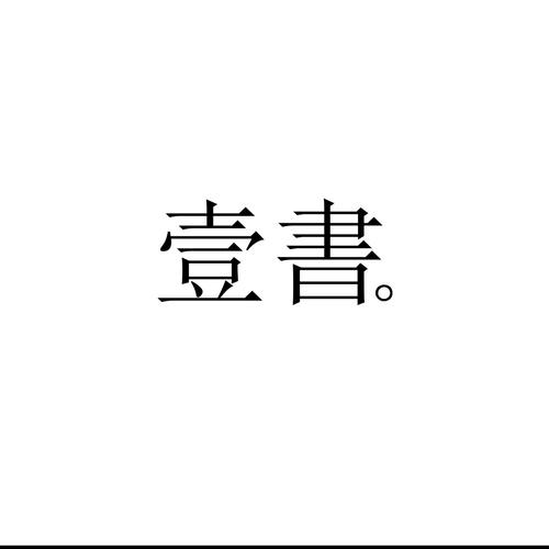 壹书网页版游戏截图