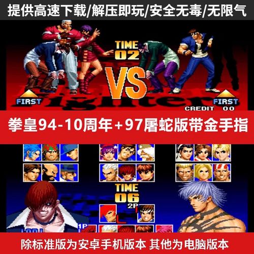 拳皇2005风云再起中文版无限能量无广告版缩略图