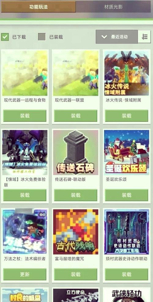 我的世界网易手机模组