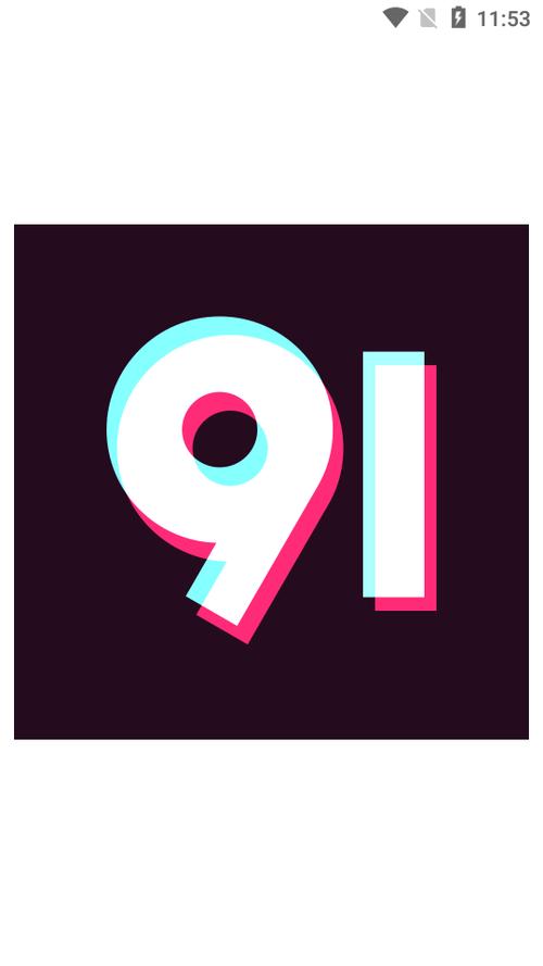 91抖音短视频修改版无限次数游戏截图