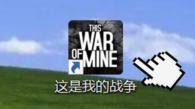这是我的战争无限背包修改器蓝色版无广告免费