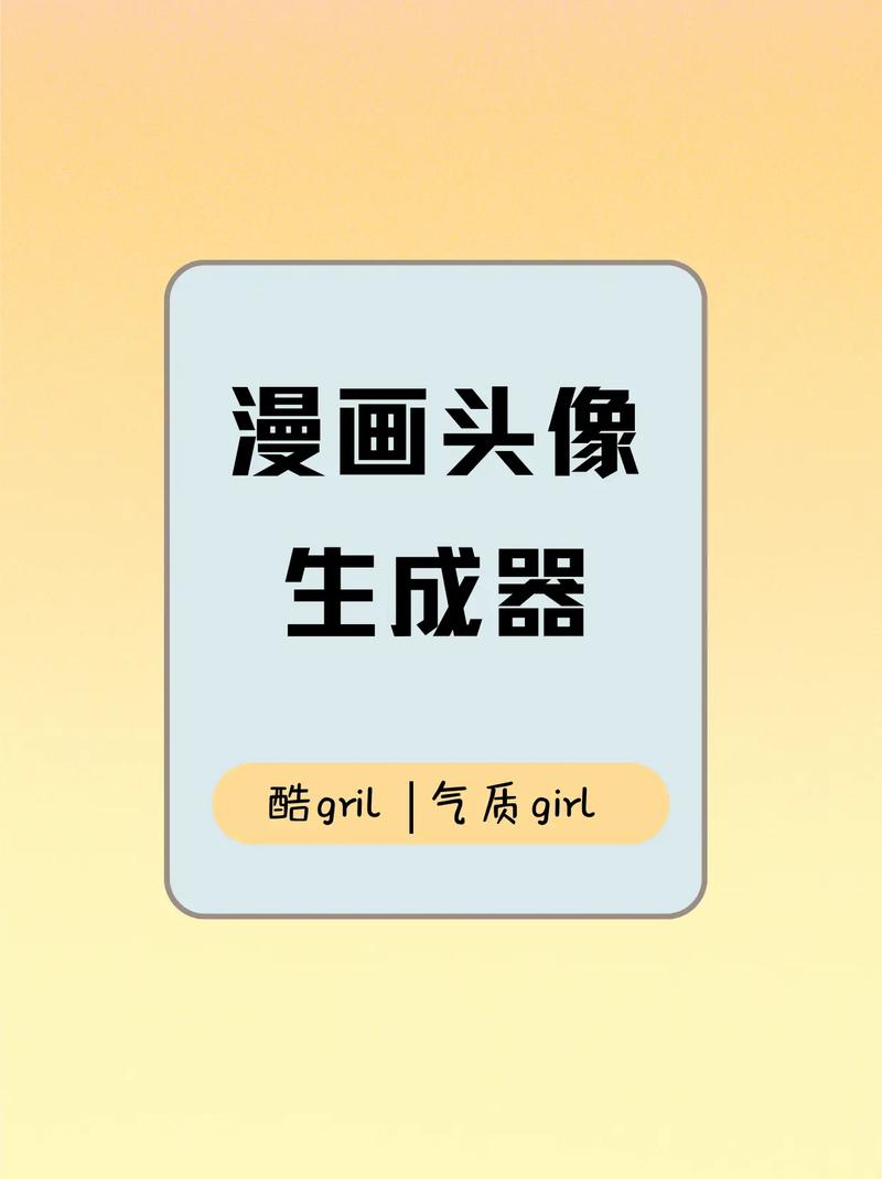 照片漫画头像生成器 app