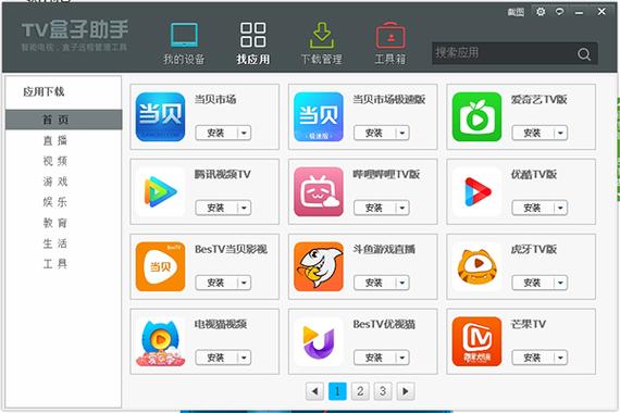 tv助手官方下载