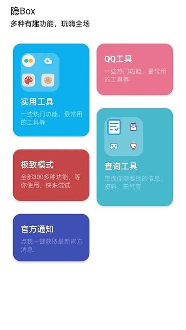 隐box精简版正式版安装免广告游戏截图