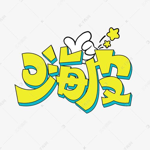 嗨皮漫画最新版本
