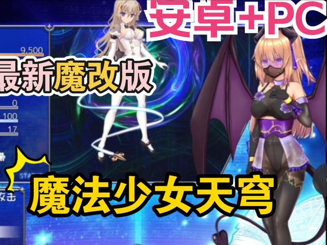 魔法少女天穹法尼娅魔改版