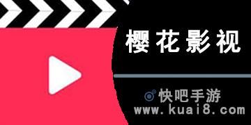 樱花影视在线观看