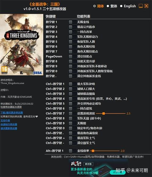 全战三国修改器mod叫啥