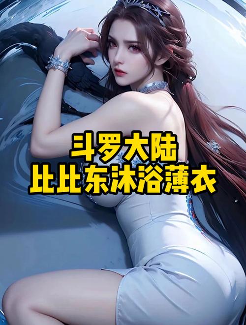 斗罗大陆女生去掉所有服装破解版无限vip