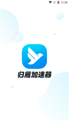 归雁加速器官网