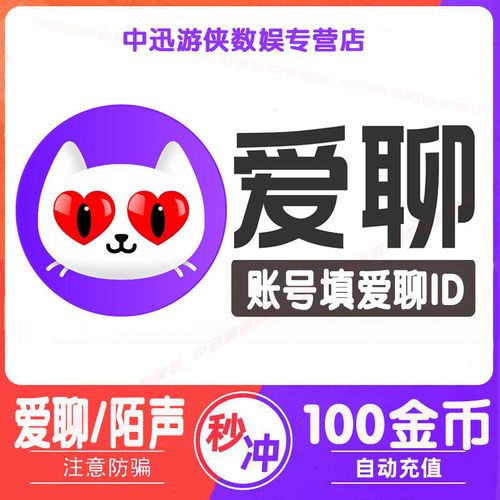 爱聊无限刷金币破解永久vip版游戏截图