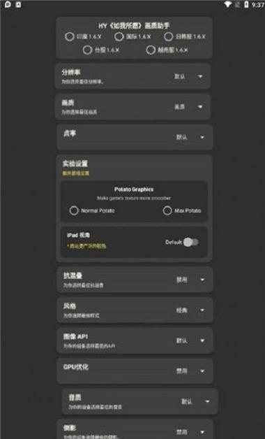 阿尔法画质助手官方版正版