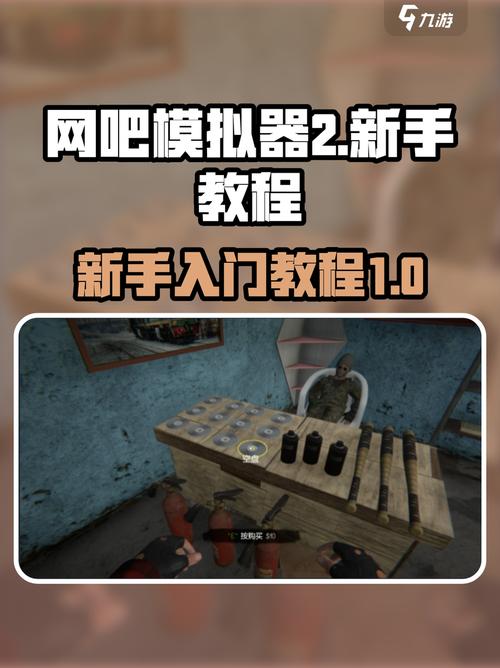 网吧模拟器如何改网吧名字