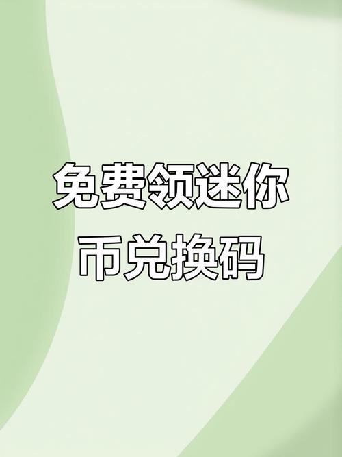 迷你世界9999999迷你币2022永久vip版缩略图