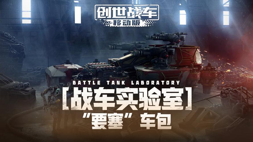 要塞配置游戏截图