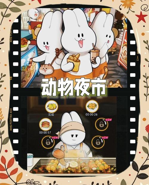 动物夜市破解版无限胡萝卜解锁全部书源游戏截图
