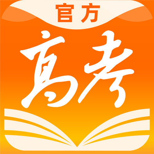 掌上高考app安装游戏截图