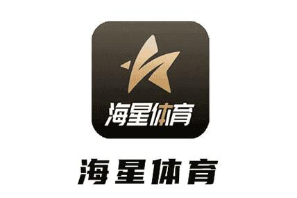 海星体育直播平台官网