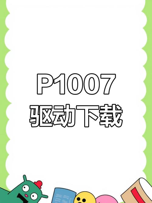 惠普p1007打印机驱动安卓版
