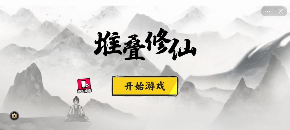 堆叠修仙内置修改器最新版纯净无广告版