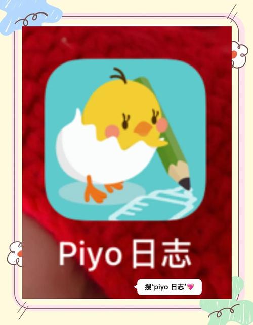 piyo日志安卓破解