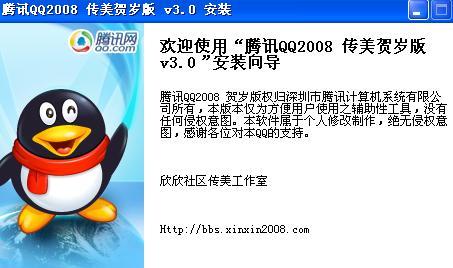 QQ2008传美正式版