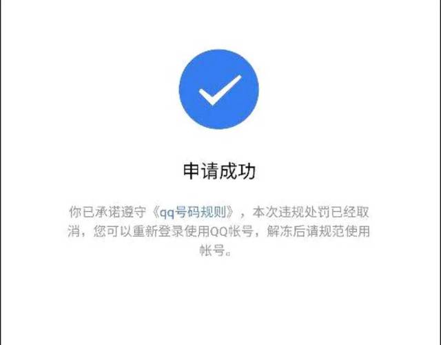 qq一键解冻无需验证码软件游戏截图