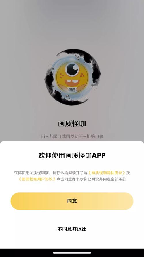 画质怪咖下载安装
