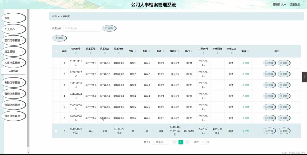 员工档案管理系统h5辅助