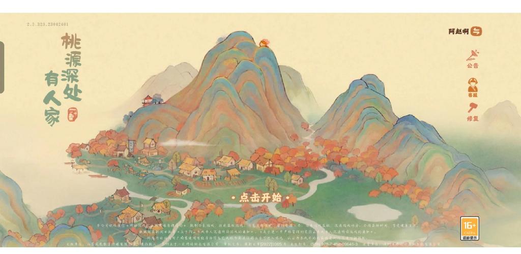 桃源深处有人家辅助脚本永久免费缩略图
