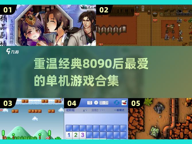 8090怀旧经典单机无删减版