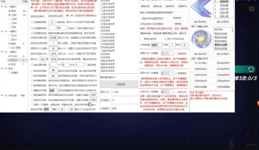 球球大作战刷观战脚本游戏截图