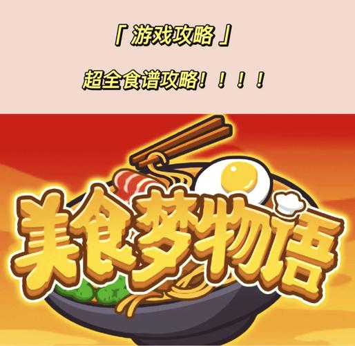 美食梦物语破解版无限金币无限食材下载游戏截图